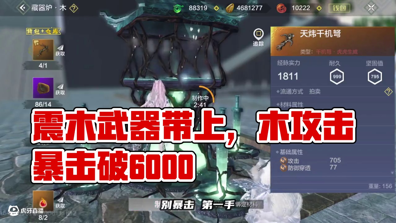终于有震木武器了！做出来带上，看看多少木攻击