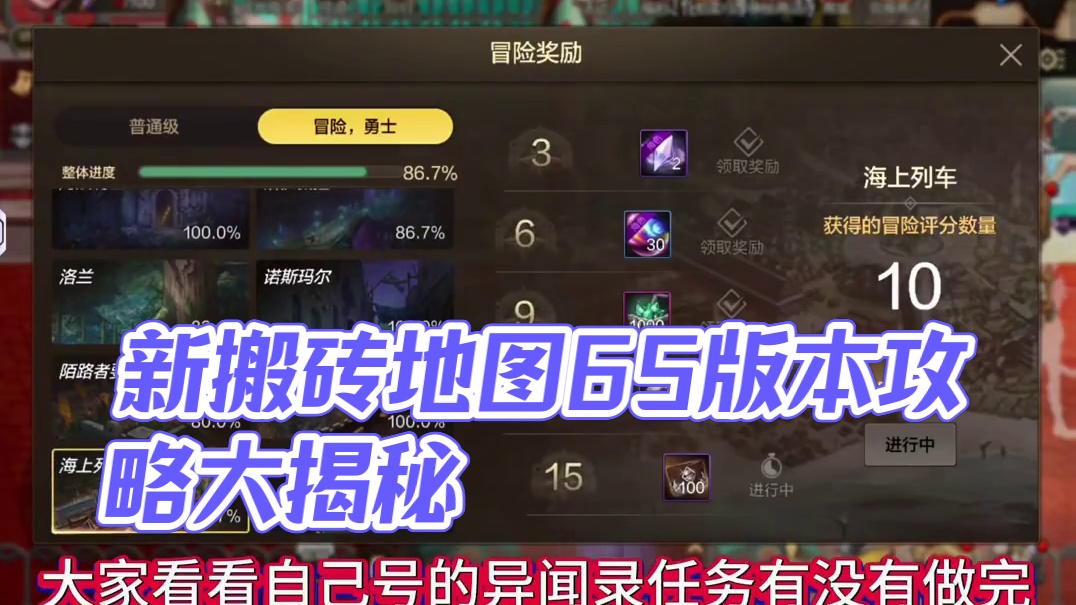 新搬砖地图他来了，冒险团图取消改为勇士级地图，搬砖新增加史诗装备，辛运符碎片等材料！#dnf手游 #