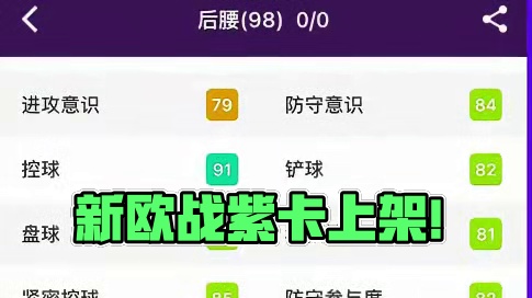 实况手游国服明天将上架新的欧战紫卡 #实况足球手游 #易球成名计划 #哈弗茨#恰尔汉奥卢#弗拉霍维奇