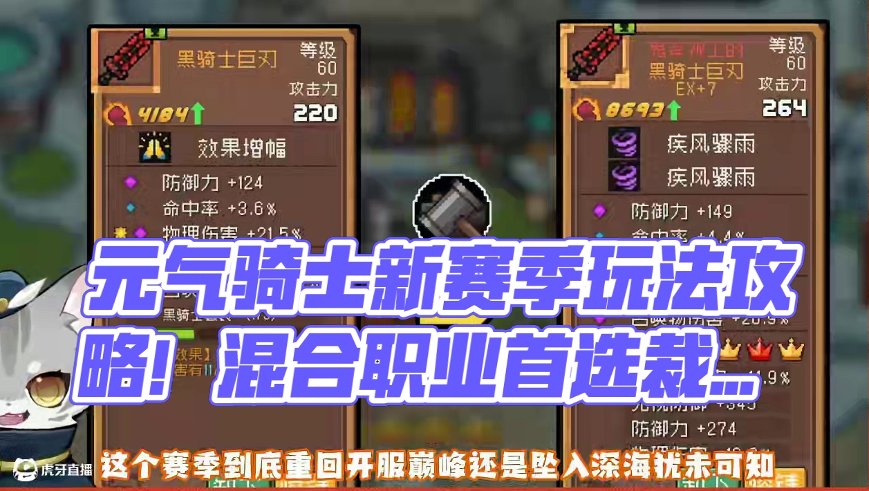 元气骑士前传 新赛季开荒职业怎么选？ #元气骑士前传 #元气骑士 #游戏鉴赏家 #元气骑士前传SS0