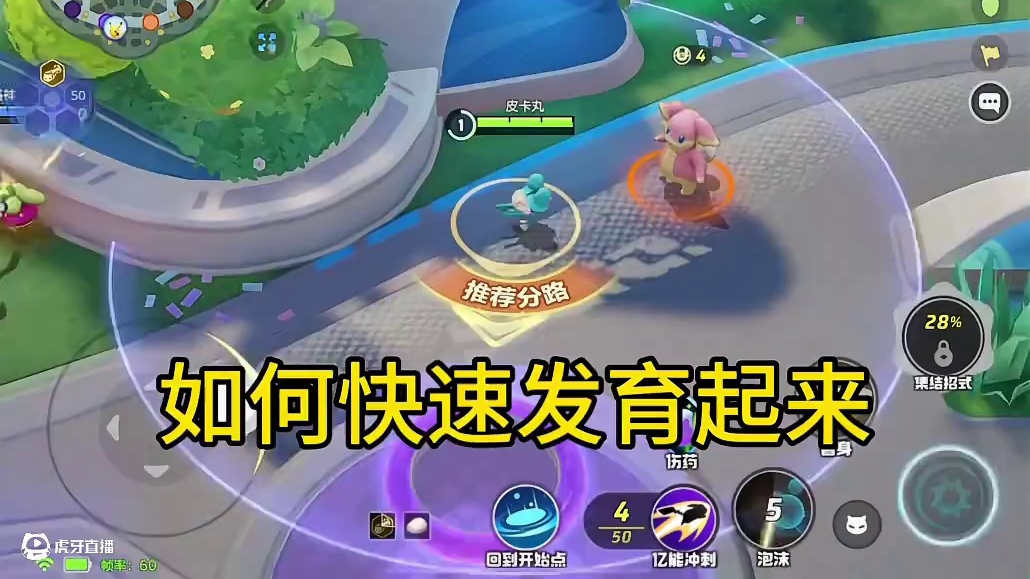 投分！投分！一分钟教你发育流程
#宝可梦大集结 #宝可梦 #游戏日常 #教程 #宝可梦大集结手游