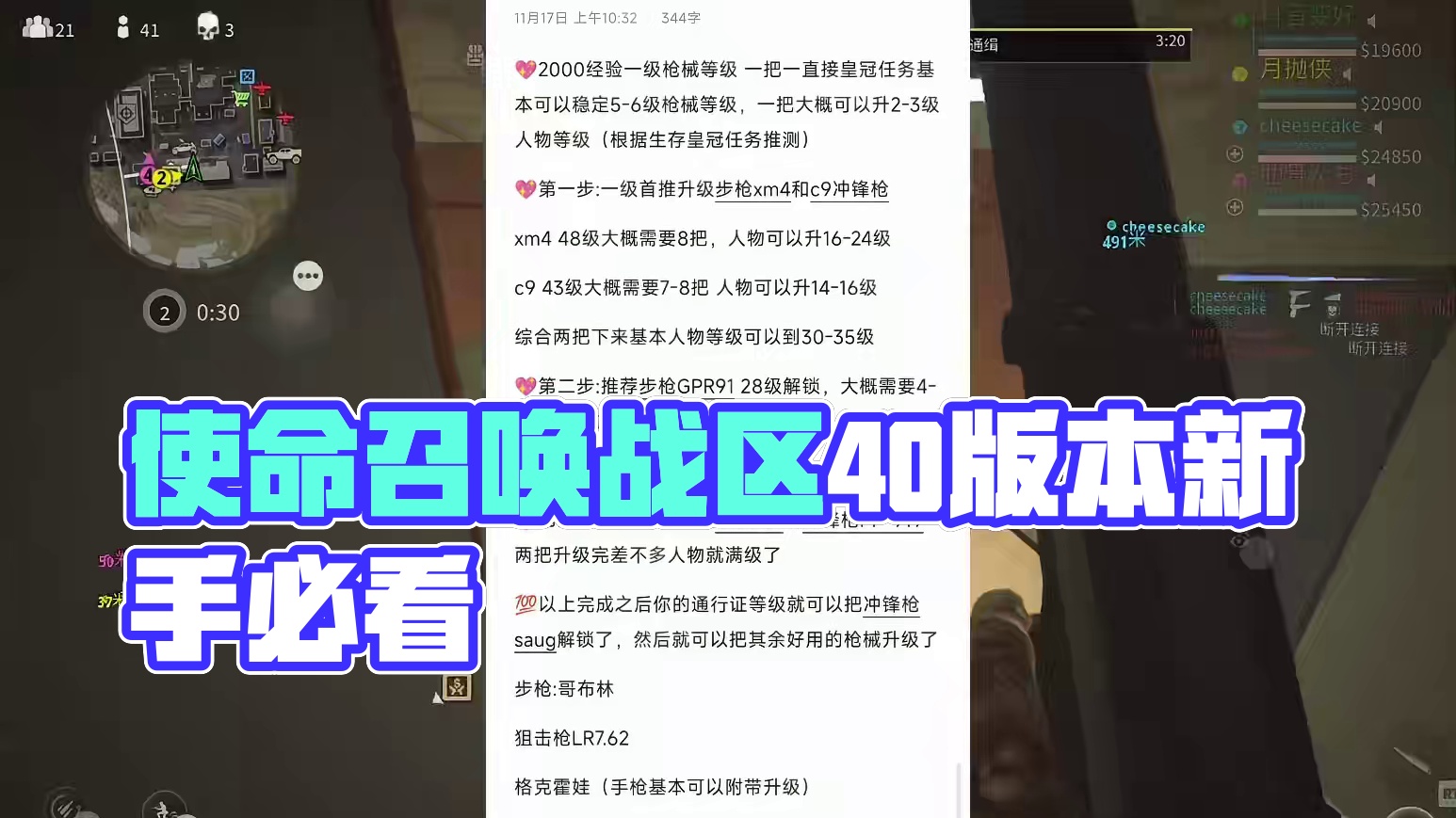 使命召唤战区手游4.0版本新手优先升级哪把枪械推荐，全程平滑#使命召唤战区手游 #cod21