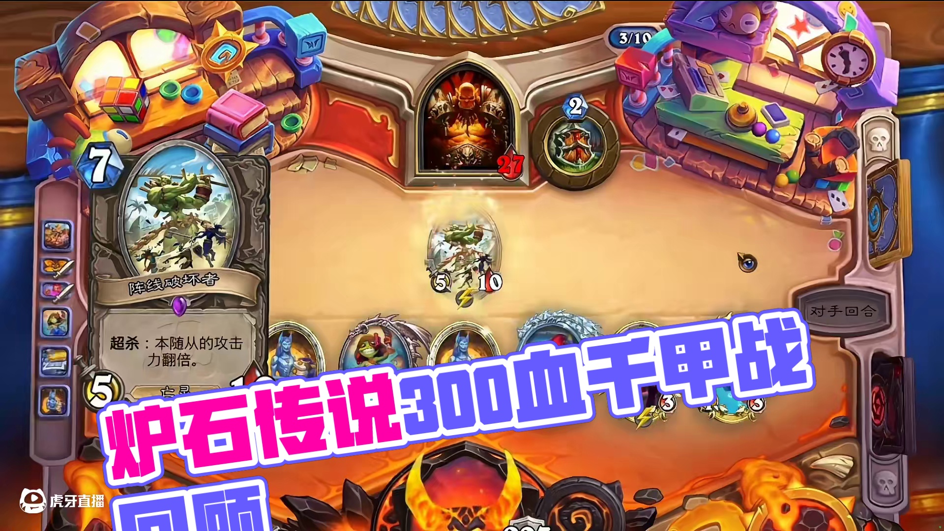 什么千甲战？这对吗！！#炉石传说 #游戏流量风向标 #游戏风向标