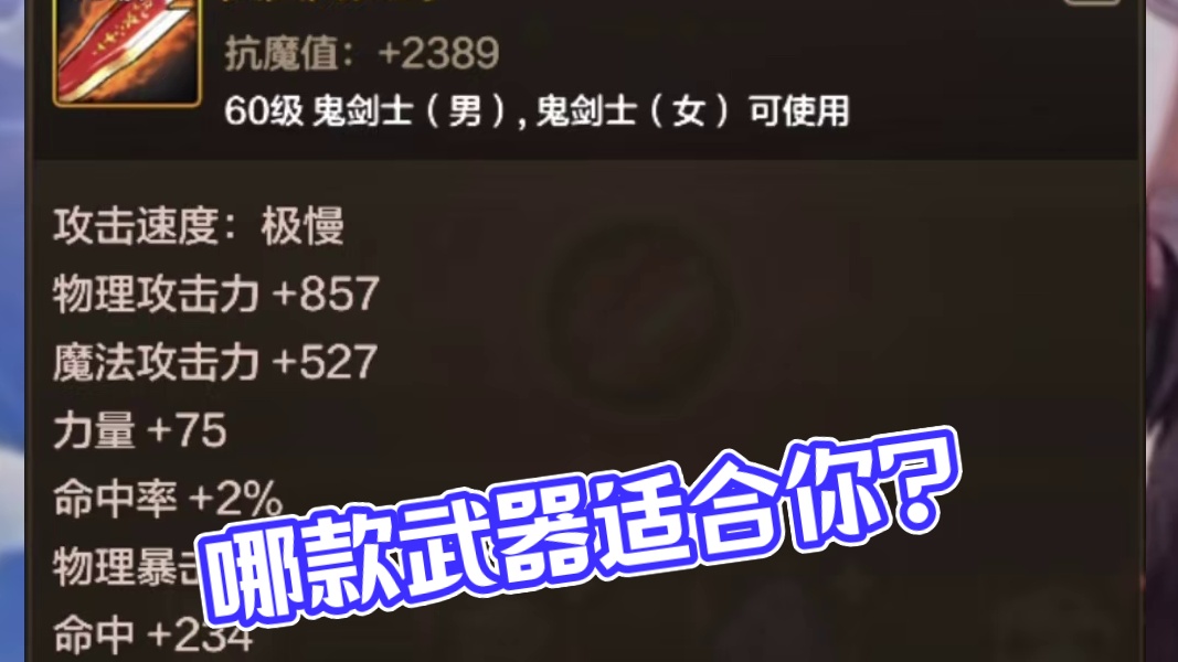 哪个武器配得上你，快来看看吧#DNF手游