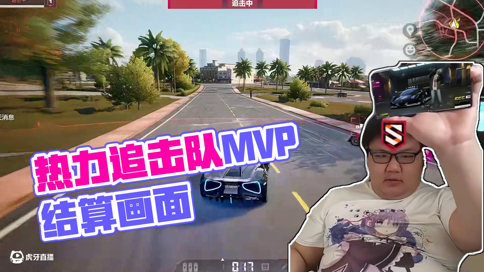 热力追踪追击队MVP结算画面 抓赛车手一时爽，一直抓赛车手一直爽！
#极品飞车集结   #天美  #