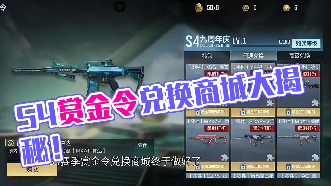 S4赏金令兑换商城提前看！首周折扣务必要利用好！龙腾之力玩偶终于返场了！#CF手游 #CF手游9周年