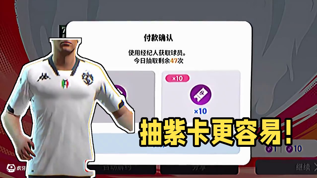 新版本解约获得精选劵后，抽紫卡变的更容易了 #实况足球手游#易球成名计划#哈弗茨