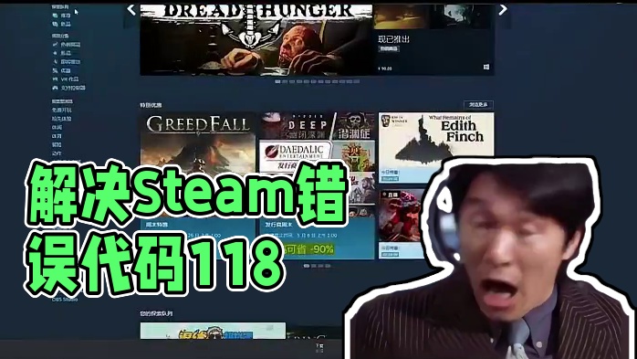 当Steam出现错误代码118，是你打开steam的姿势不对 #uu加速器 #steam错误代码11