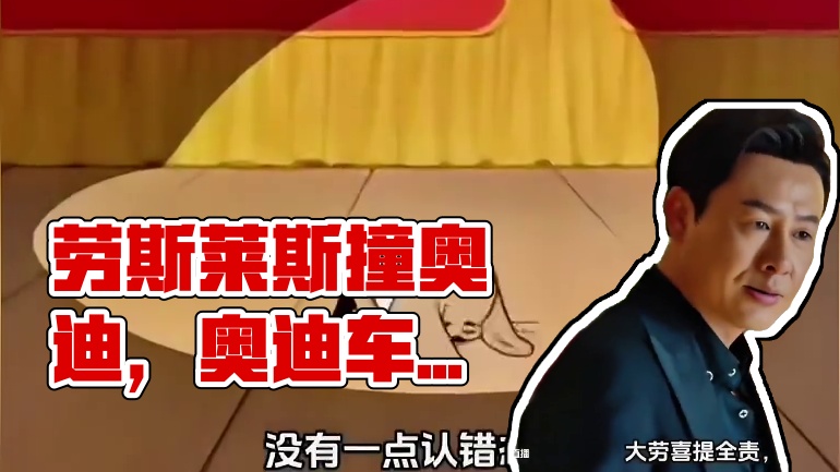 劳斯莱斯撞奥迪，竟然把大劳车主吓傻了？#奥迪派克峰 #劳斯莱斯 #派克峰