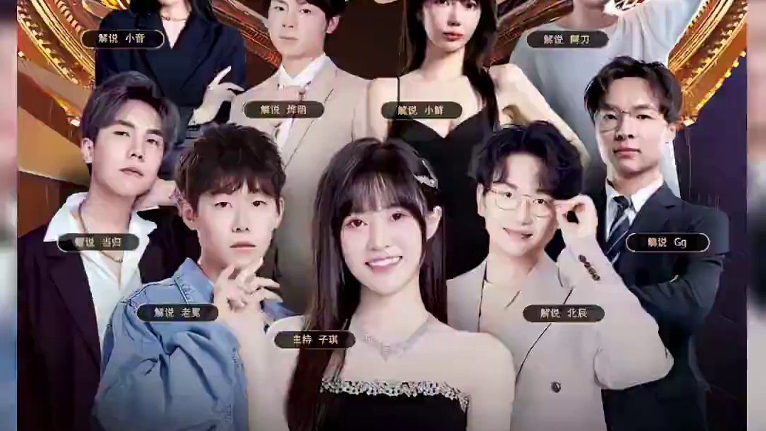 2024决胜巅峰M6世界总决赛中国赛区主持解说阵容公开！一起见证全球巅峰荣耀之战！#决胜巅峰全球电竞