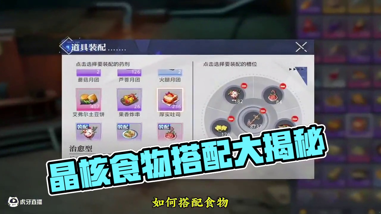 晶核食物搭配最佳方案！#晶核coa #晶核全民星计划 #晶核新职业霜伶 #内容启发搜索