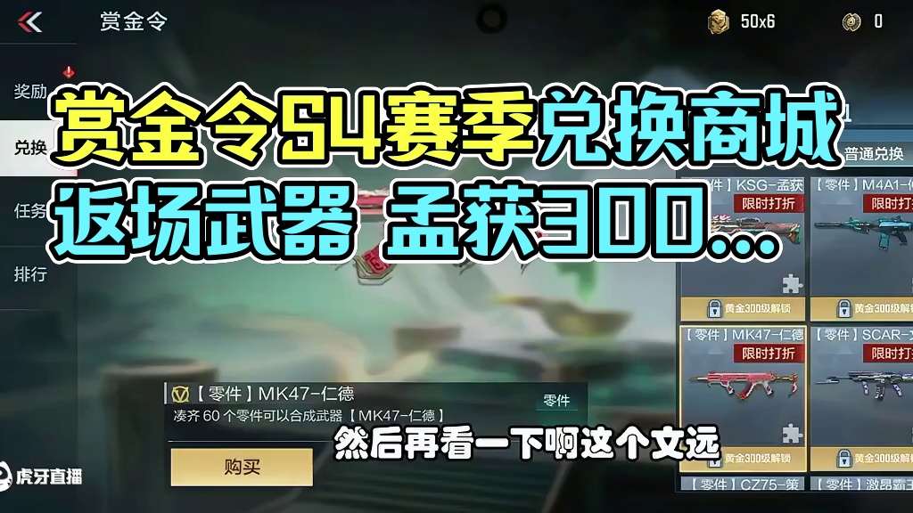 CF手游：赏金令S4赛季兑换商城返场道具，孟获300级可换 #CF手游9周年 #CF手游