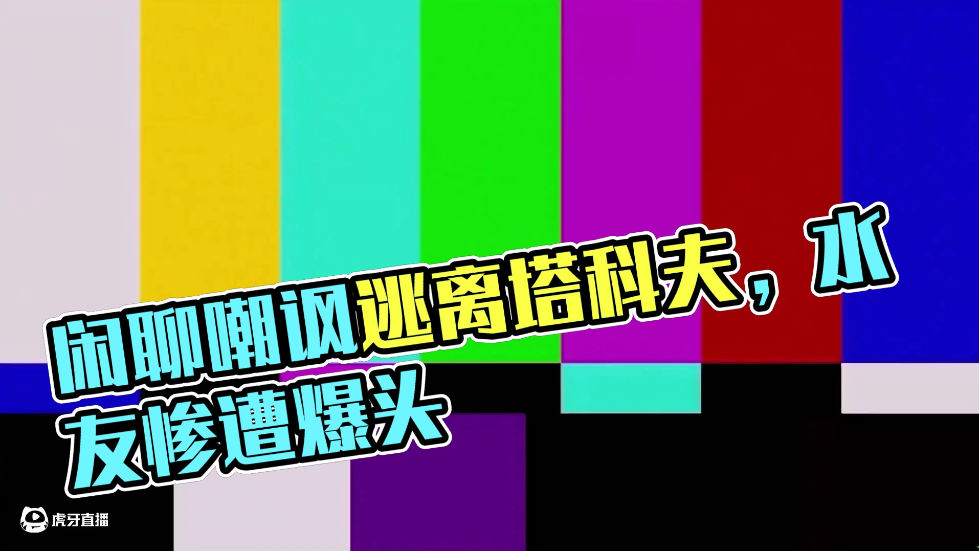 以后还有这种好事一定要叫我 #逃离塔科夫 #游戏日常 #逃离塔科夫劝退之旅