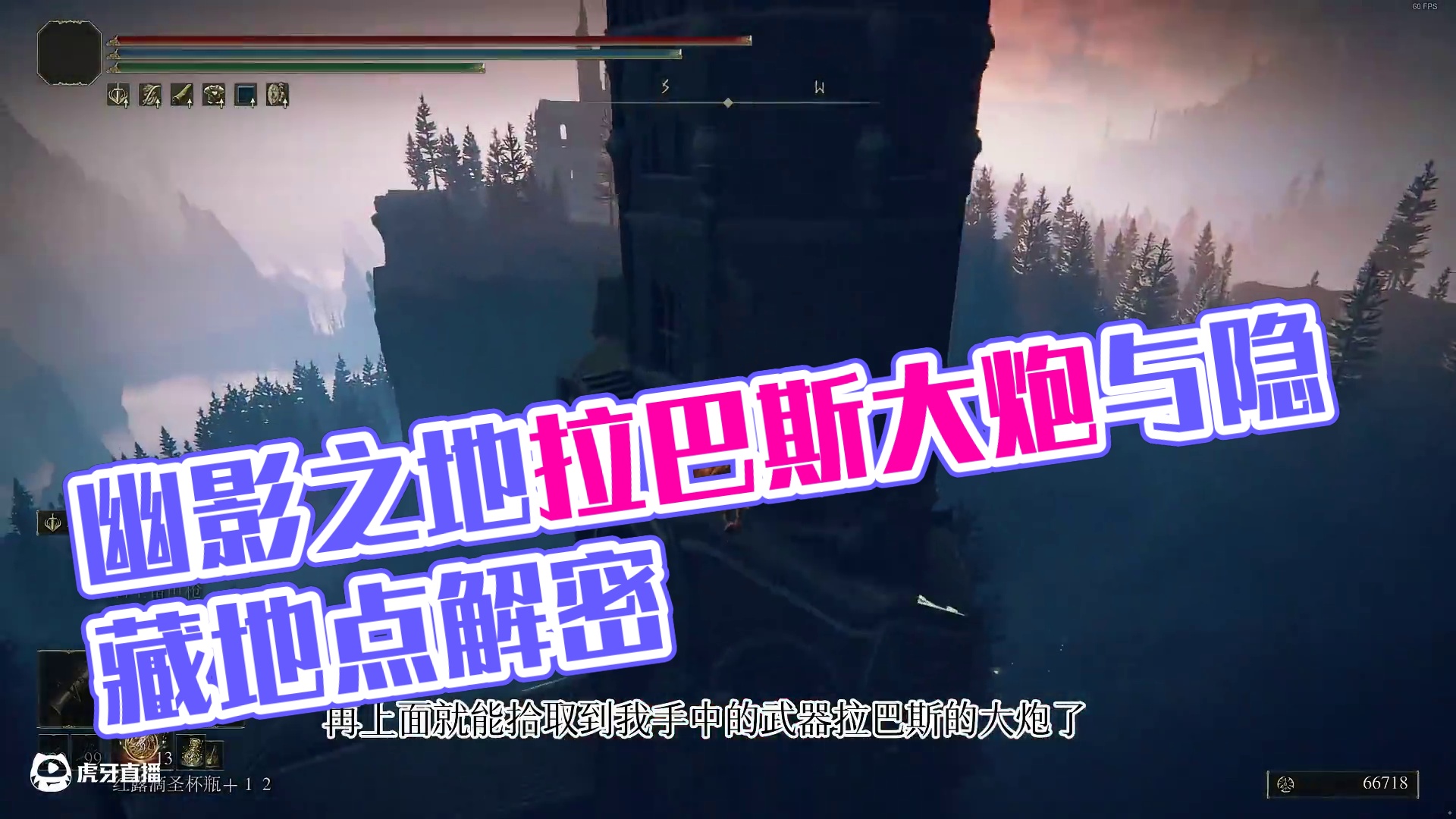 幽影之地隐藏射程最远的武器-拉巴斯的大炮与拉巴斯塔的隐藏地点 #艾尔登法环 #游戏攻略 #游戏日常