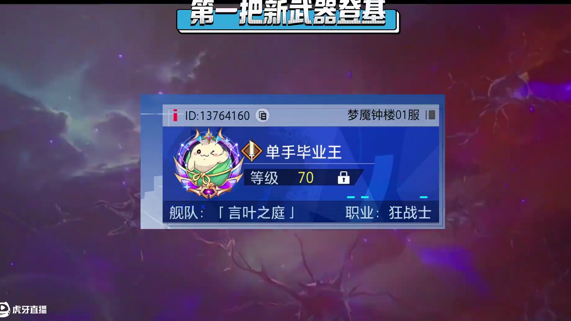 新武器登基 #晶核coa #晶核全民星计划