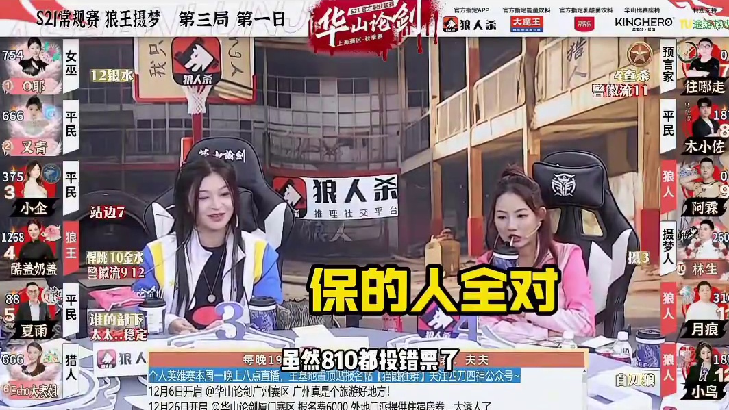 小企鹅的萌妹爆发日（S21常规赛第30轮）
#狼人杀 #华山论剑狼人杀