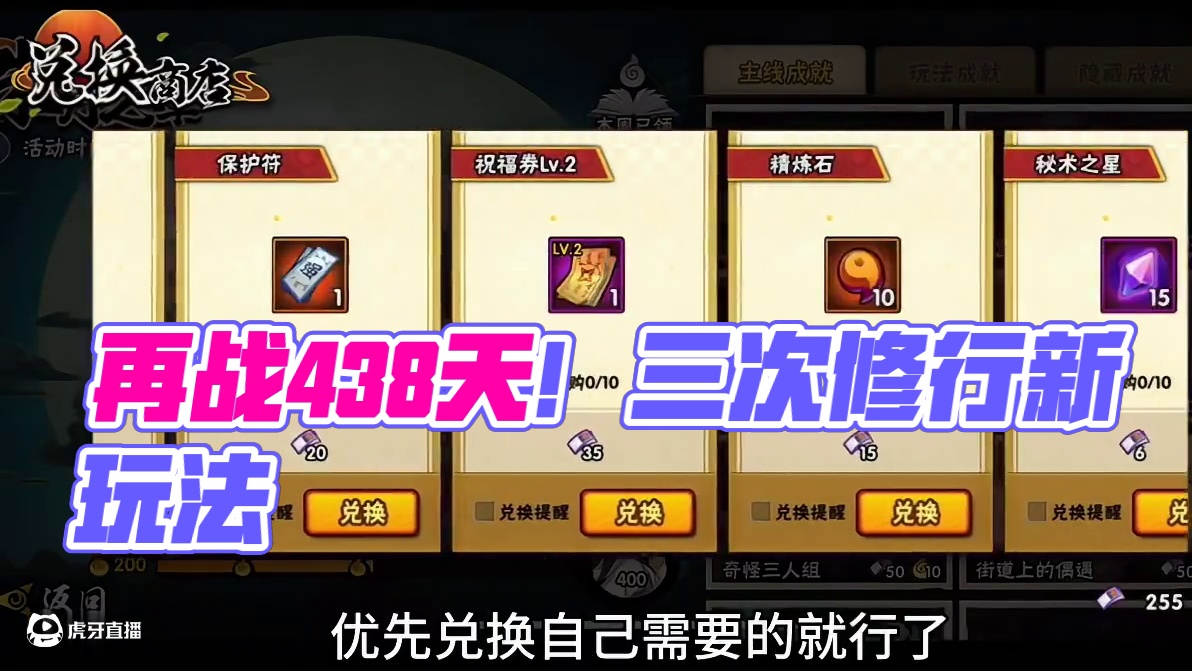 #火影忍者手游 #游戏日常分享 #火之意志 又可以卡三次修行之路了