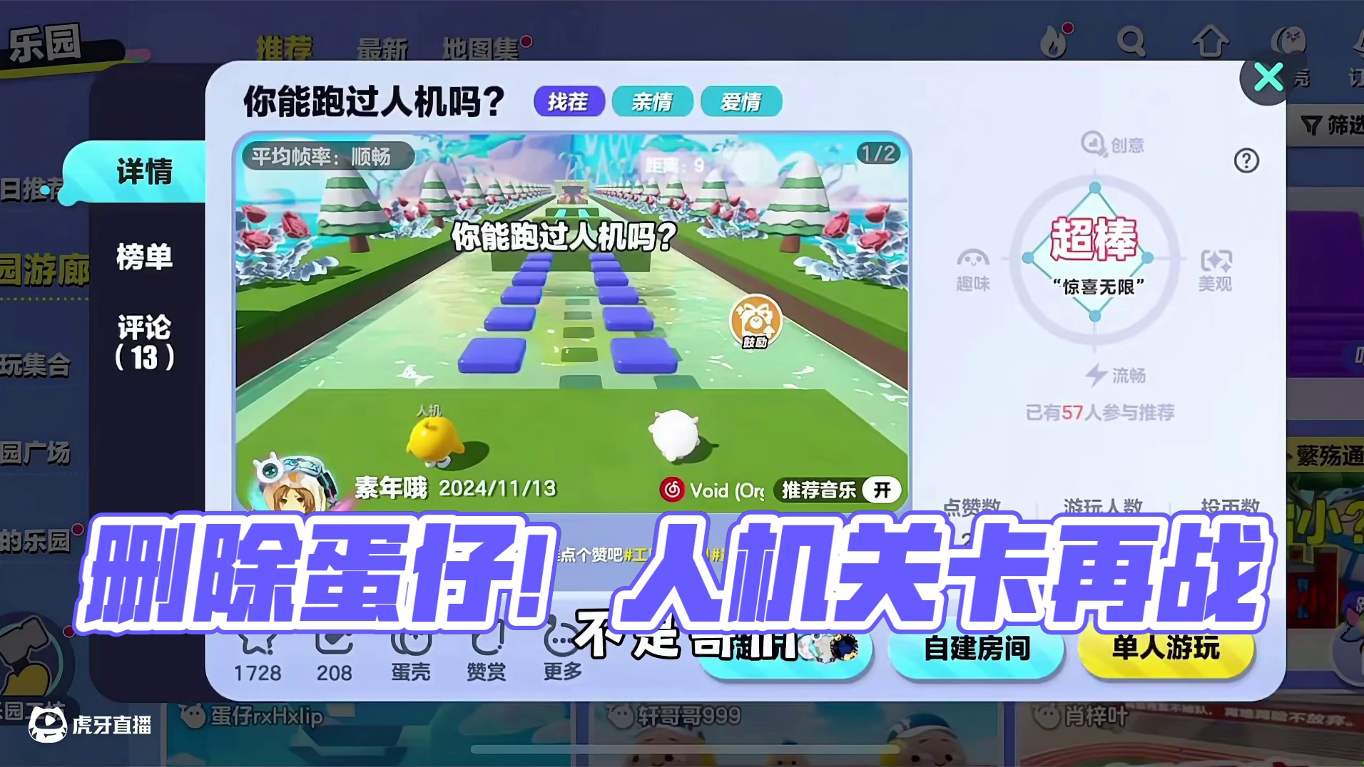 蛋仔派对：我要删除蛋仔了，竟然是因为这个图！ #蛋仔派对 #蛋仔派对创计划 #蛋仔旅行家 #蛋仔地图