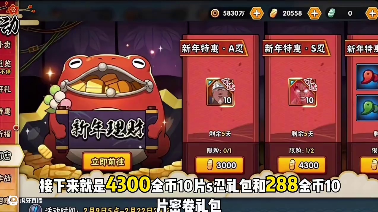 准备好迎来你们的上万金币了吗#火影忍者手游