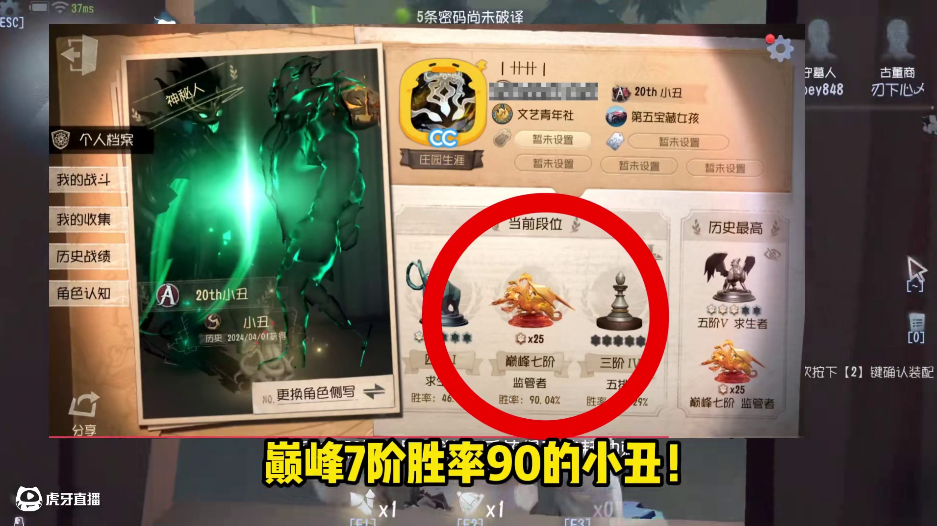 第五人格：这个小丑玩的不咋地啊！巅峰7阶胜率才90%？