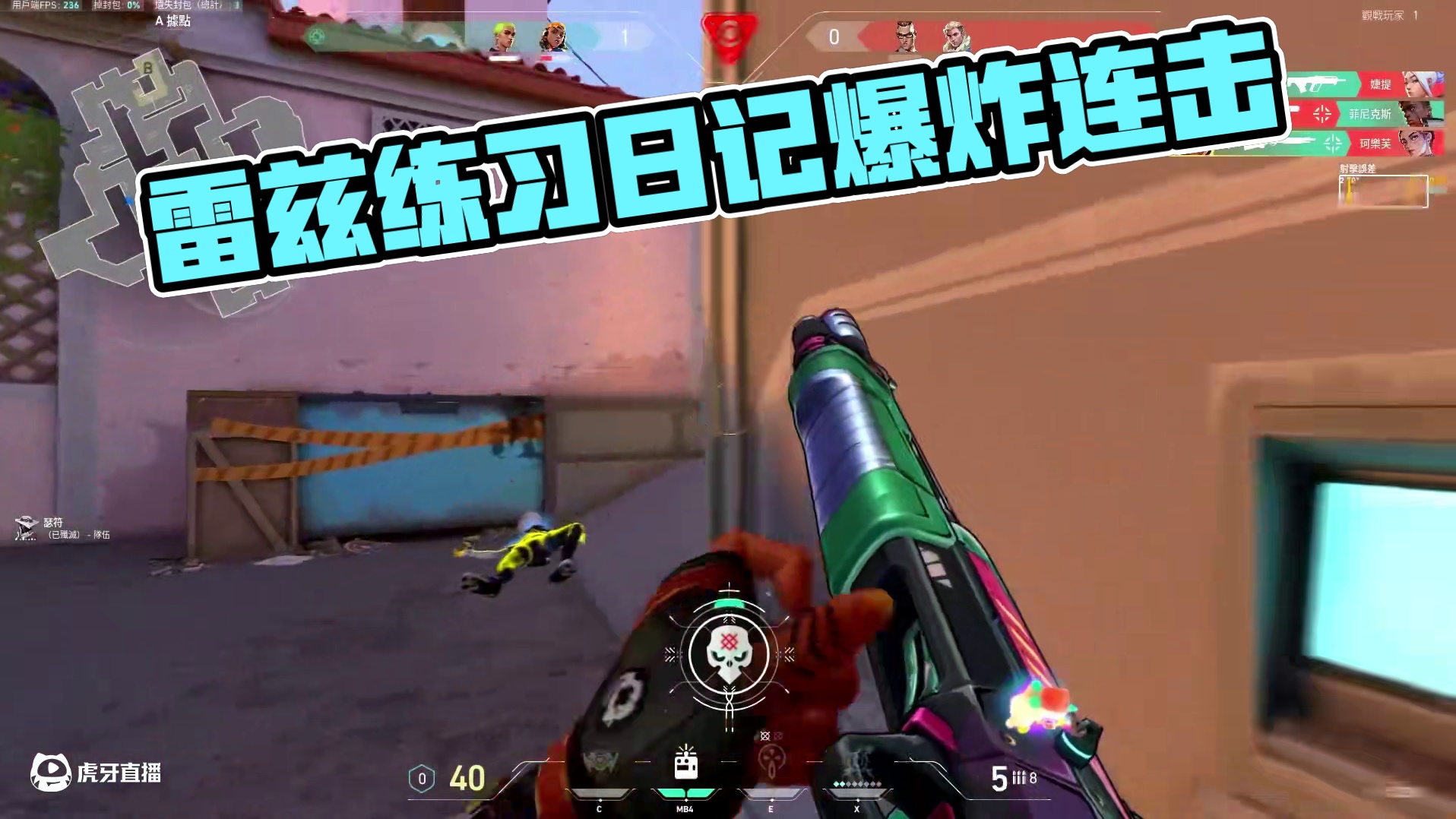 雷兹练习日记#68 #raze #炸弹妹 #雷兹 #御浪制作#无畏契约