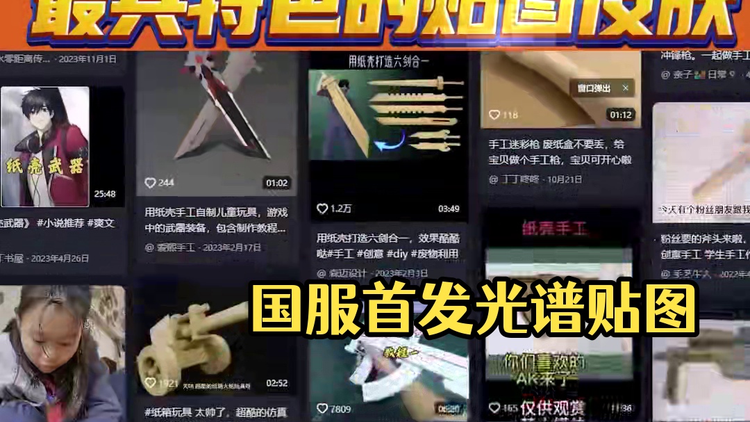 无畏契约也有自己的源武器？最具特色的贴图皮肤 #无畏契约 #手工达人 #光谱