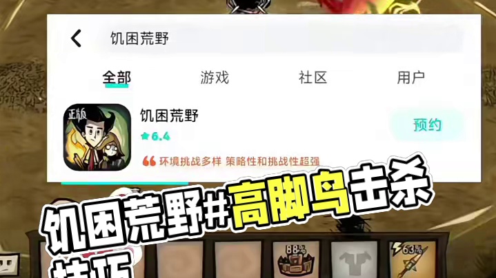 #饥困荒野#饥困荒野下载#饥荒新家园#taptap发现好游戏