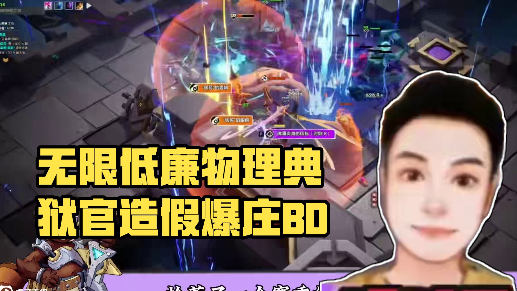 火炬之光无限低廉造假物理典狱官加临别召唤1爆庄BD #火炬之光无限 #火炬之光ss6新赛季 #画中雪