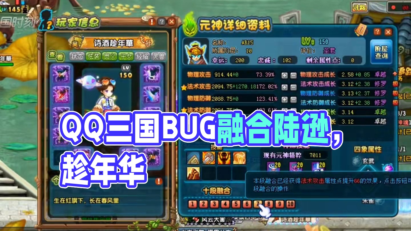 QQ三国桃园结义BUG融合陆逊，持有者诗酒趁年华。#QQ三国 #QQ三国桃园结义 #QQ三国清风