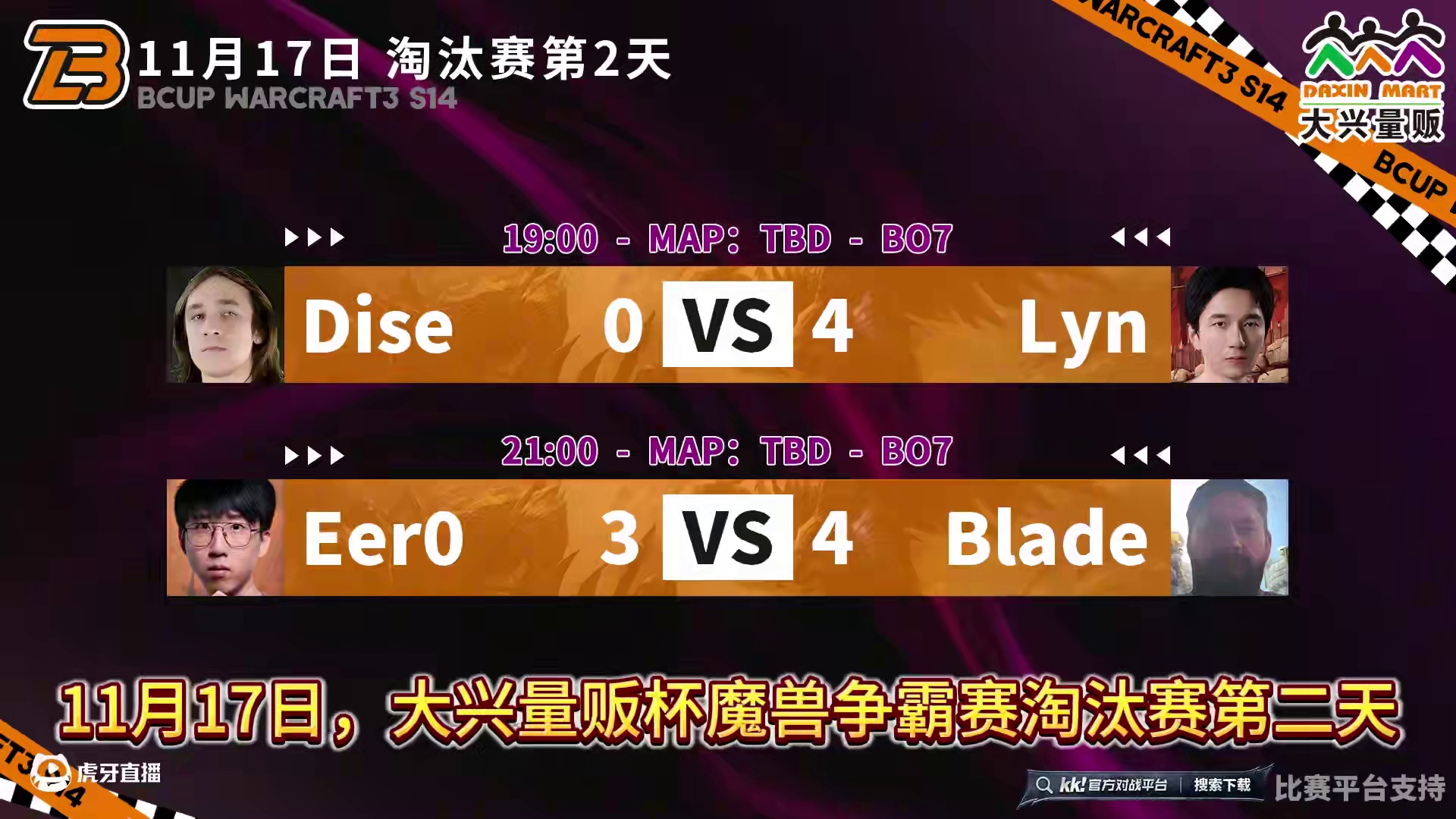 Lyn横扫Dise，Blade力克Eer0！ 11月17日《大兴量贩杯魔兽争霸赛》暨B-cup第14