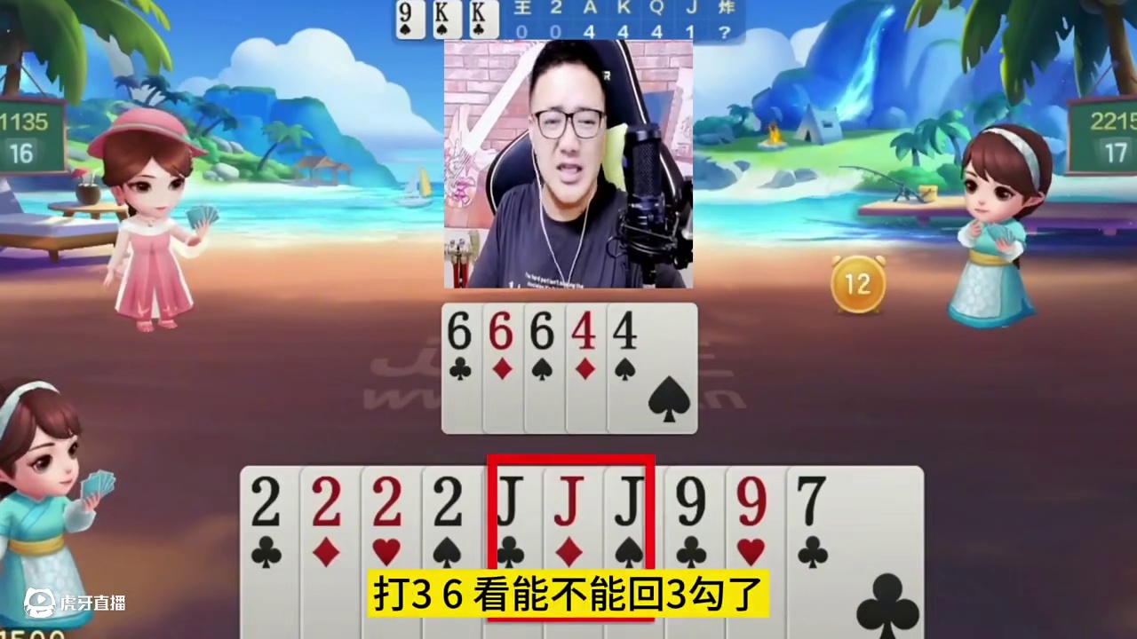 阿酒气焰嚣张开牌扔王炸，演绎生涯最牛骗炸！  #jj斗地主