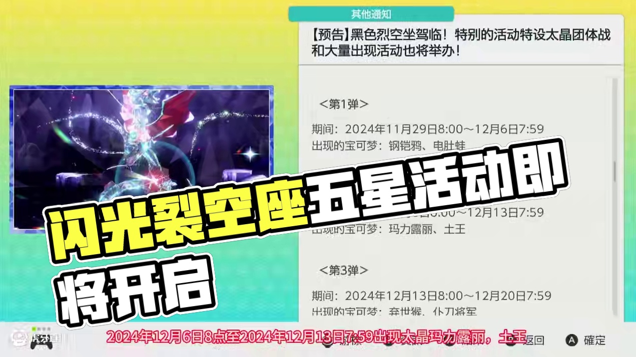 【宝可梦朱紫】闪光烈空坐定档5星太晶坑，几乎白送不是吗？一大波活动即将来袭 #宝可梦朱紫 #太晶团体