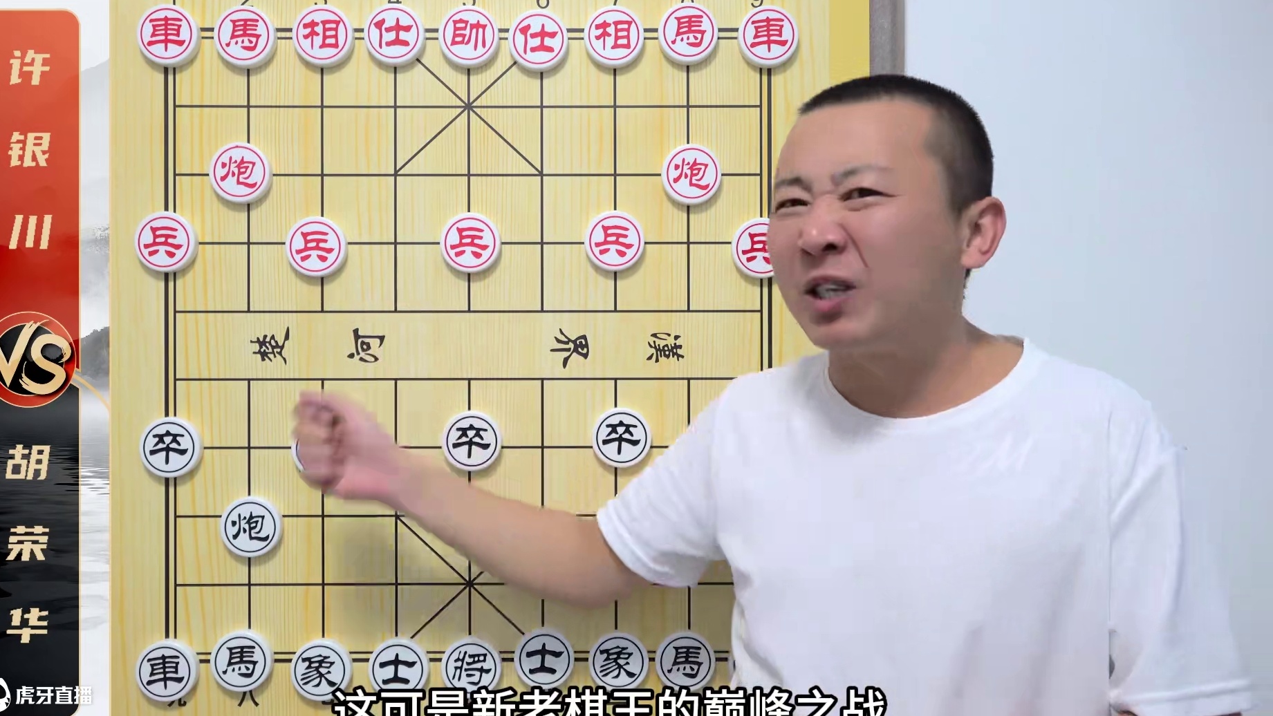 还有把“巅峰许仙”吓一跳的棋？许银川VS胡荣华 还有把“巅峰许仙”吓一跳的棋？许银川VS胡荣华#胡荣