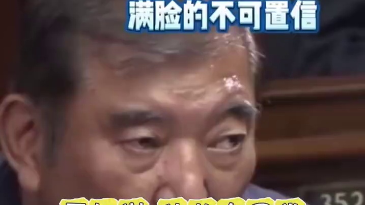 石破茂：欸不是，我是循环了吗。其他人：快，趁他睡着了快投他！ 名副其实的躺赢　　#日本#万万没想到#