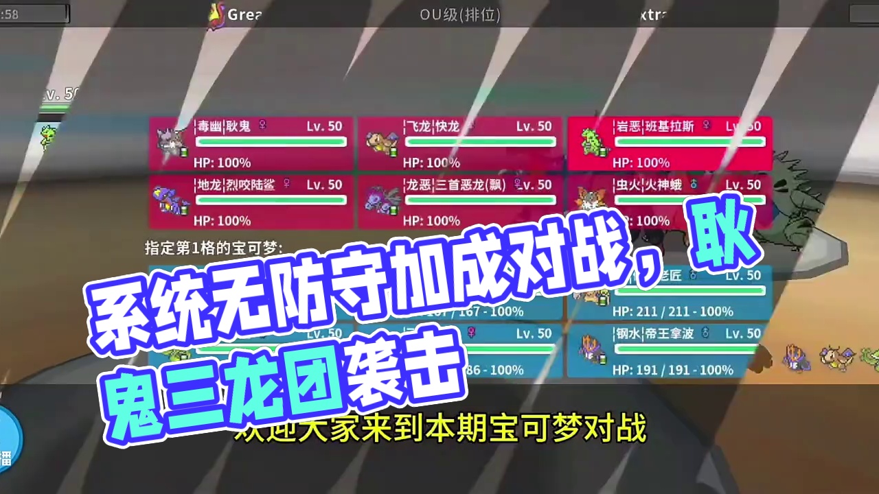 系统后台开了无防守特性加成！#pokemmo #宝可梦 #宝可梦手游 #宝可梦对战 #耿鬼