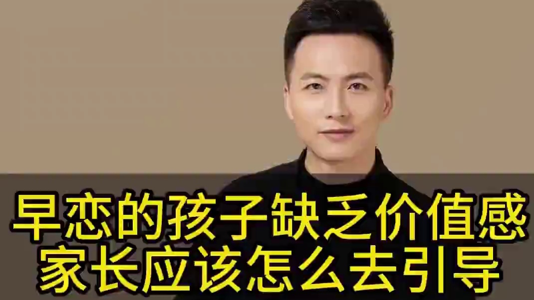 当孩子早恋了，父母应该怎么去引导？早恋引导的好成为前进的动力，引导的不好成为摧残的武器#孩子早恋 #
