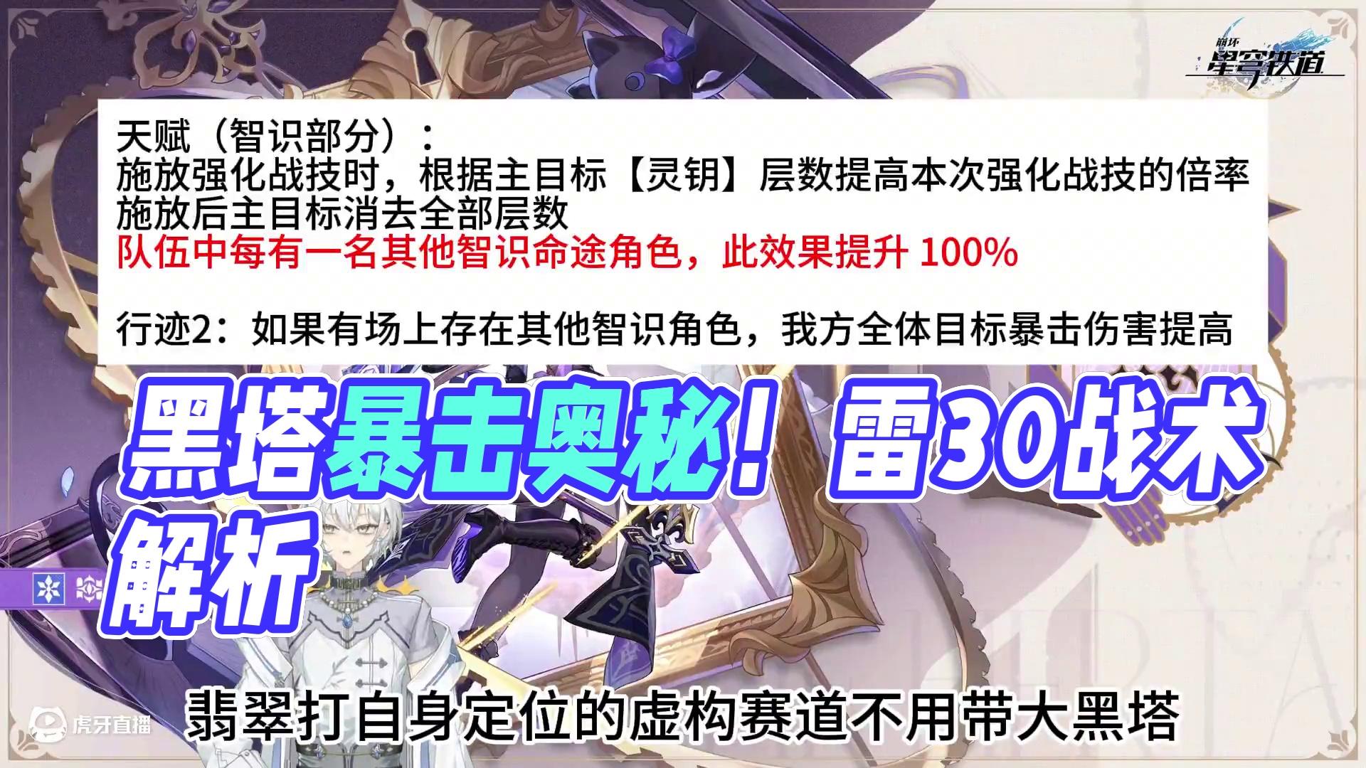 天外卫星大黑塔！已知情报大汇总！ #崩坏星穹铁道 #崩坏星穹铁道攻略 #崩坏：星穹铁道 #游戏日常 