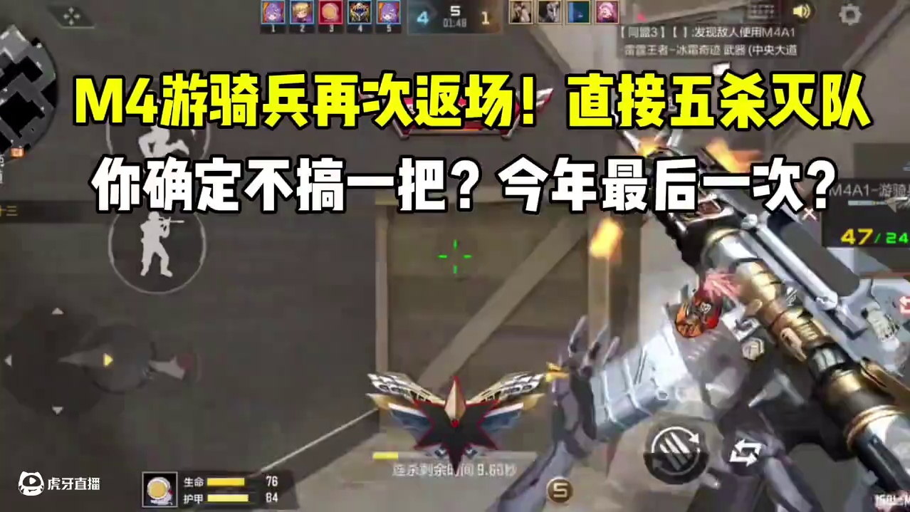 M4游骑兵再次返场直接五杀灭队！你确定不搞一把？#CF手游 #CF手游9周年