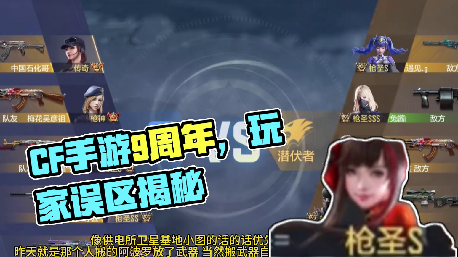 对于“禁枪”没想到大家都很迷惑？还有很多人对老版本武器存在误区。 #CF手游9周年