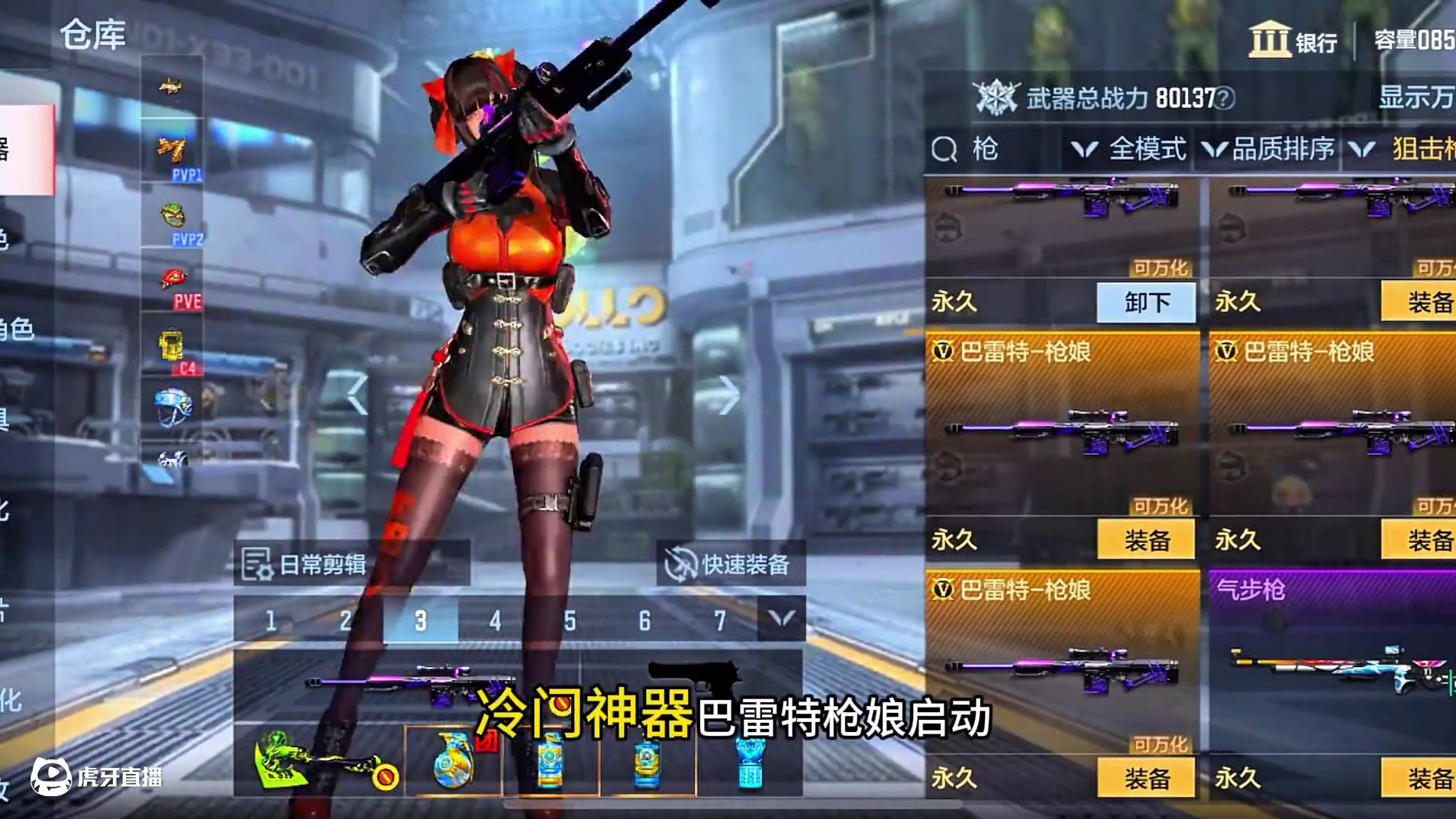 冷门武器巴雷特枪娘其实挺不错的！ #cf手游 #cf手游9周年