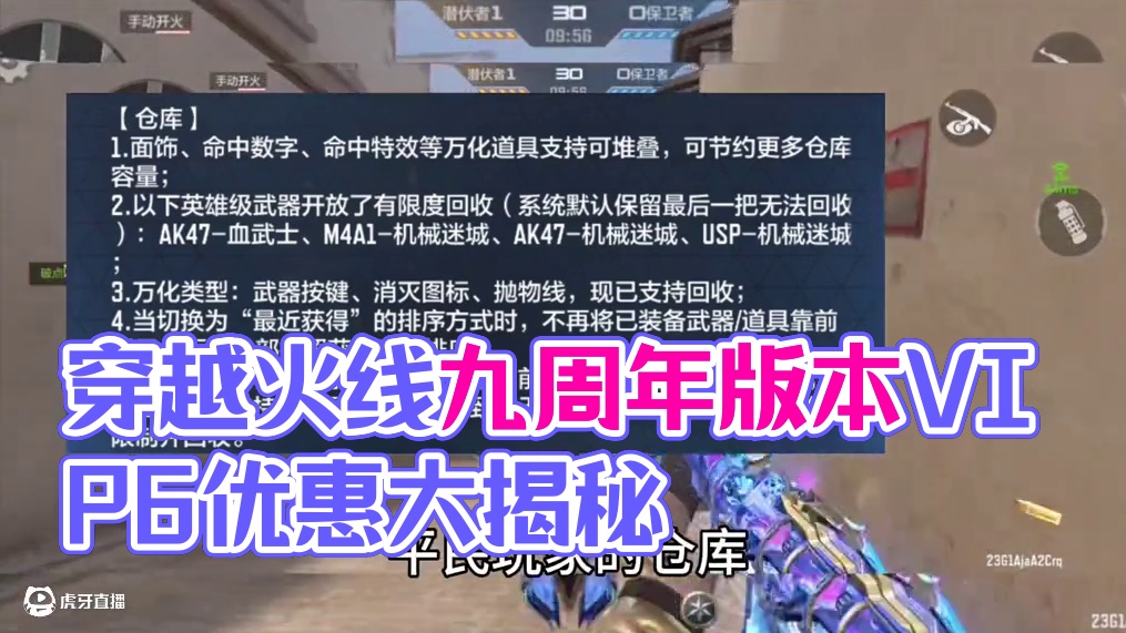 兄弟们特大好消息全民银行9周年版本即将上线，这波VIP6玩家彻底成为大冤种了！#CF手游 #CF手游