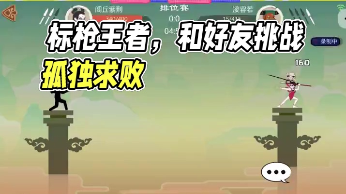 标枪王者很适合下班早的小游戏，快和好朋友一起来玩吧，我已经孤独求败了，快来挑战我 #背包合成 #标枪