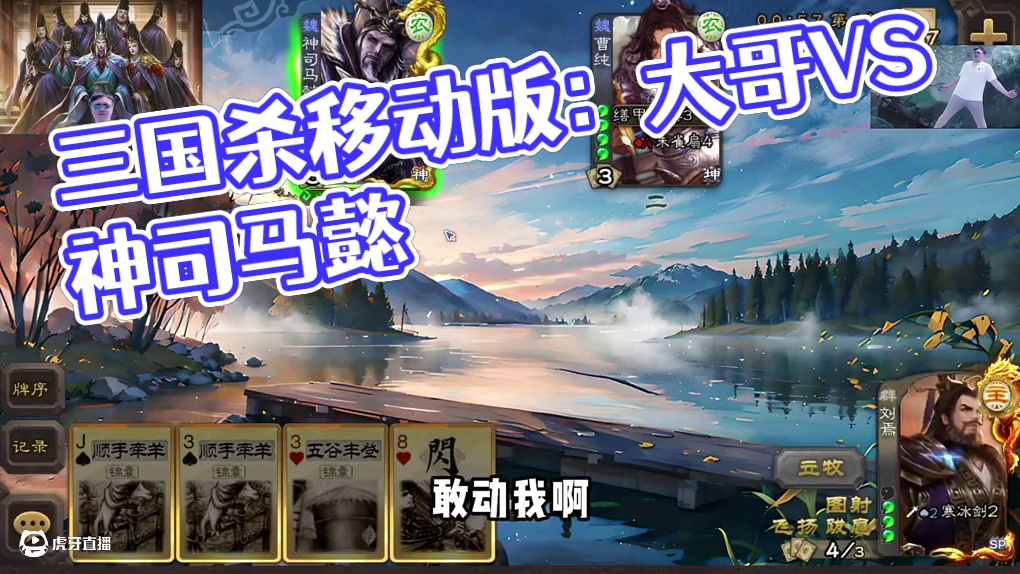 这牌能赢？ #三国杀移动版 #三国杀 #朝廷大司马