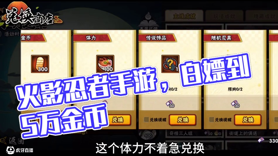 我觉得是可以到五万金币#火影忍者手游 #游戏日常分享 #日常vlog