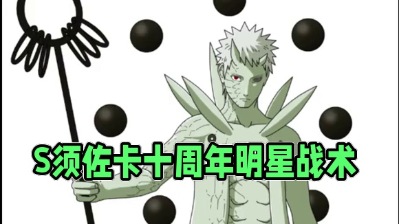 一月S须佐卡再猜一手明年百战系列 #火影忍者手游