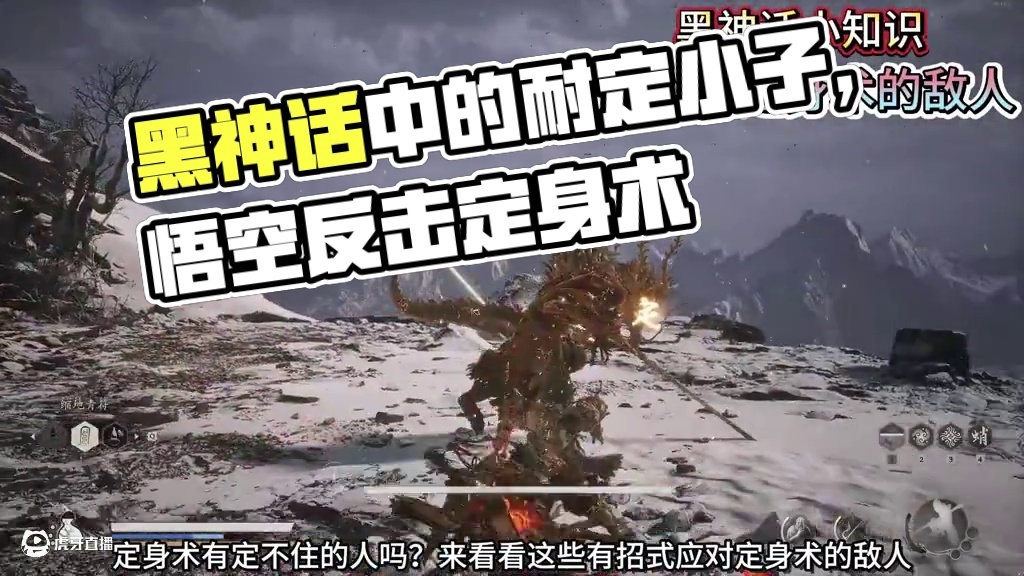 定身术都定不住？盘点黑神话中的耐定小子 #黑神话 #黑神话悟空 #steam游戏 #游戏日常 #游戏