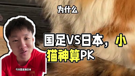 难道说…？ #footybeast #国足加油