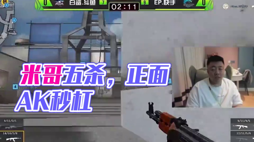 今天的米哥得尿检！正面AK嗷嗷秒#2024CFS传奇杯 #杭州破心竞 #2024cfs世界总决赛