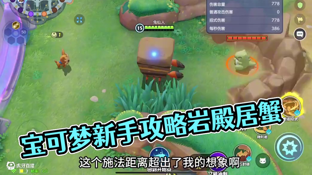宝可梦大集结新手攻略岩殿居蟹#宝可梦大集结攻略 #宝可梦大集结 #宝可梦大集结定档11月7日 #宝可
