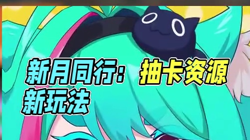 新版本体验总结！新月同行体验居然这样？ #新月同行  #新月同行公测开启 #新游鉴赏家 #游戏 #二